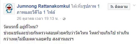 คลิปพระฟาดเณร