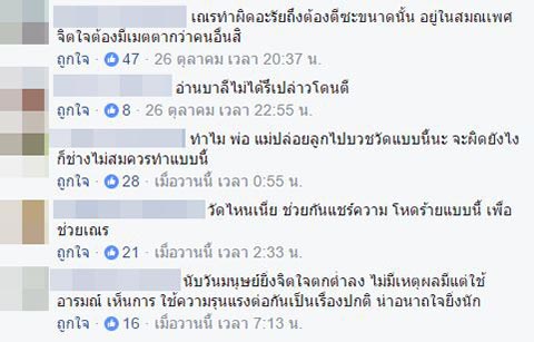 คลิปพระฟาดเณร