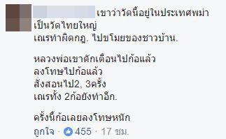คลิปพระฟาดเณร