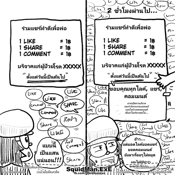 แฉกลโกง