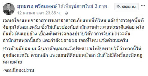 ตำรวจปลอม