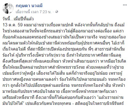 ผู้ประกาศข่าวช่อง 7