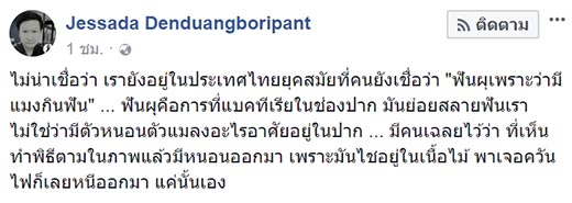 รักษาแมงกินฟัน