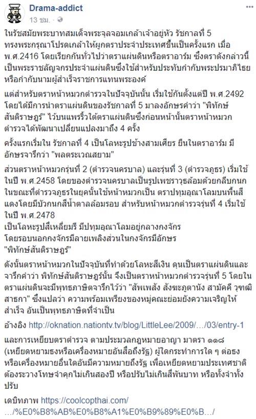 เหยียบหมวกตำรวจ