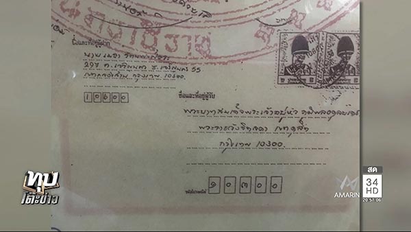 จดหมายถึงในหลวง