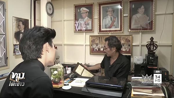 จดหมายถึงในหลวง