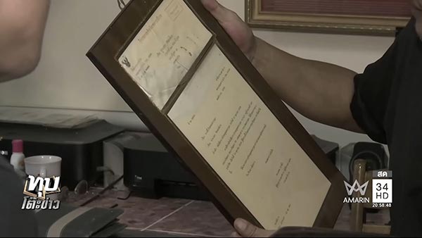 จดหมายถึงในหลวง