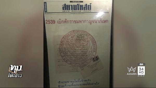 จดหมายถึงในหลวง