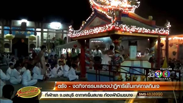 กินเจ 2560