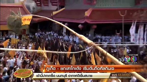 กินเจ 2560