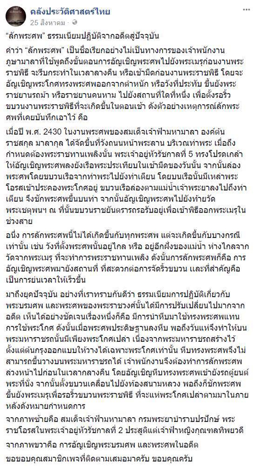 ลักพระศพ