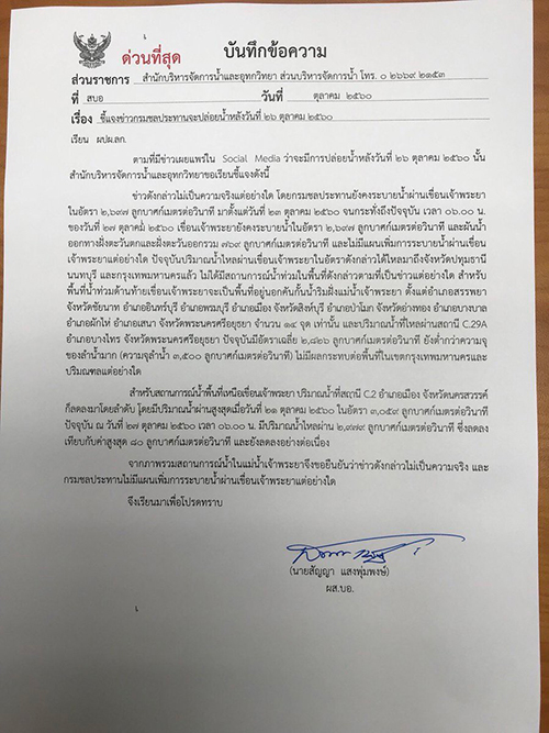 เขื่อนเจ้าพระยา