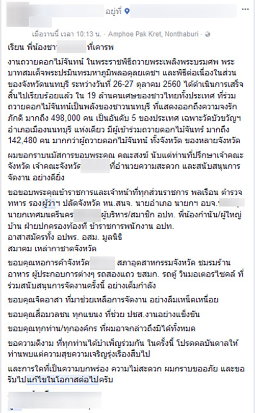 ดอกไม้จันทน์