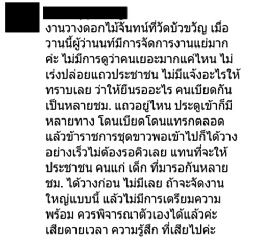 ดอกไม้จันทน์