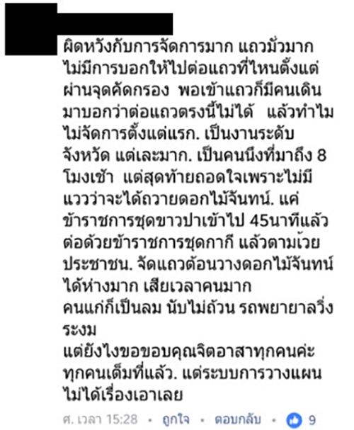 ดอกไม้จันทน์