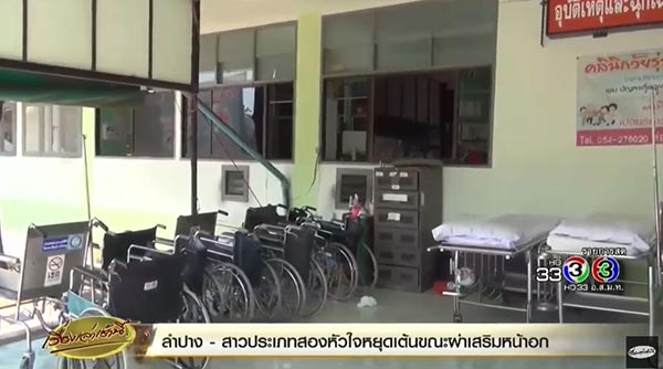 ศัลยกรรมหน้าอก