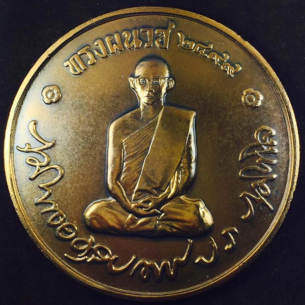 เหรียญทรงผนวช