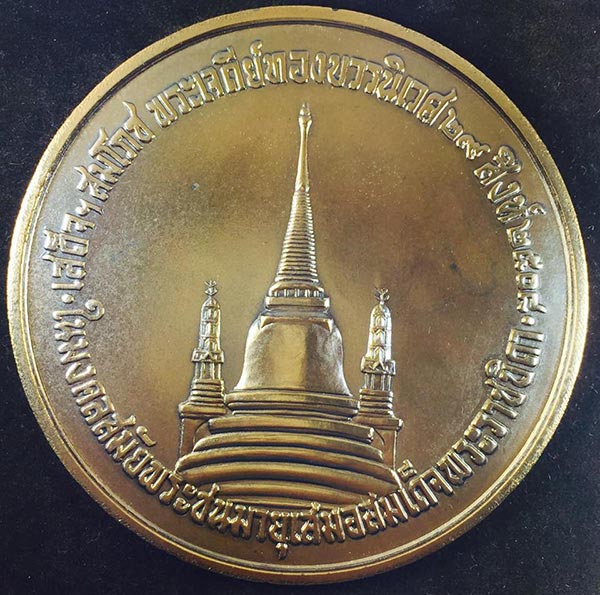 เหรียญทรงผนวช