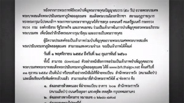 พิธีสวดพระอภิธรรมพระบรมศพ