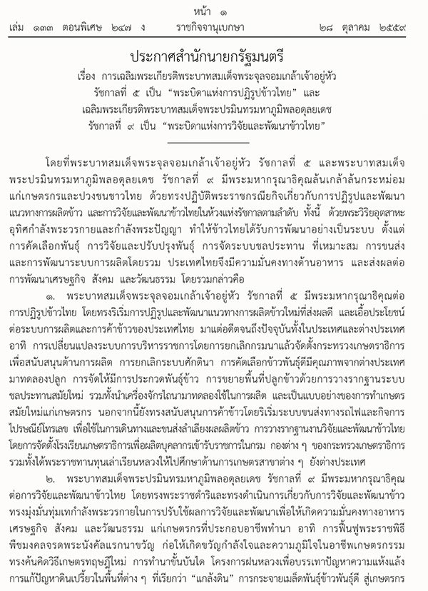 ในหลวง ร.9