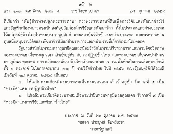 ในหลวง ร.9