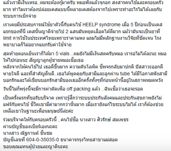 บริจาคเงินช่วยคน