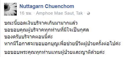 บริจาคเงินช่วยคน
