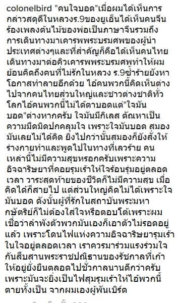 ผู้พันเบิร์ด