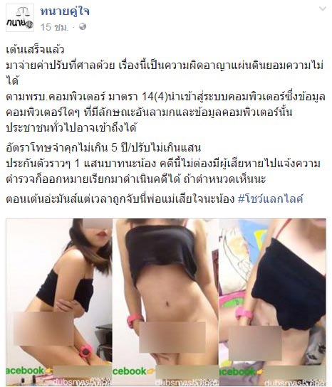 แก้ผ้าเต้นลงเฟซบุ๊ก