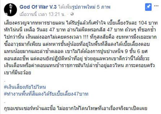 ทหารชายแดนใต้