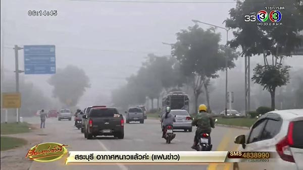 อากาศหนาว