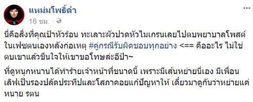 ตบหน้าพยาบาล