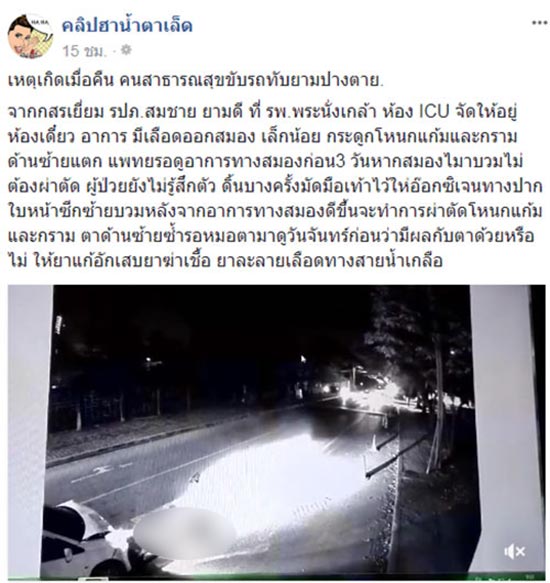 รปภ. ถูกรถชน