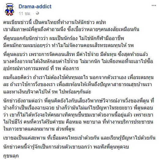 ตูน บอดี้สแลม