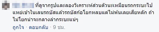 รถบัสนักเรียนเสียหลัก