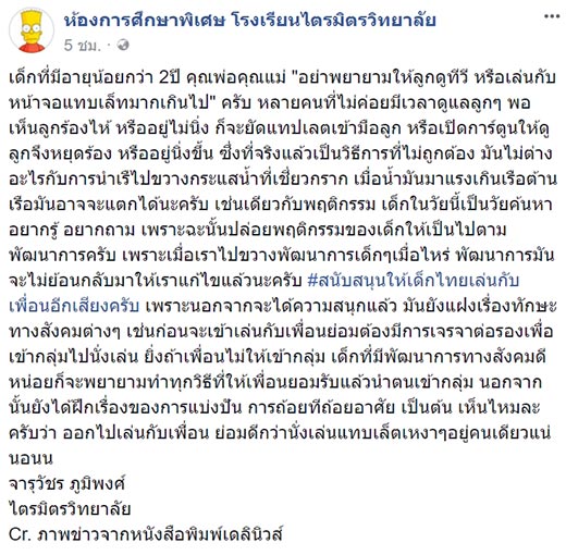 ออทิสติกเทียม