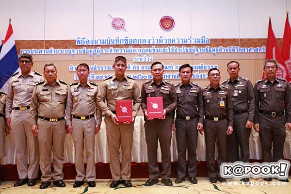 เก็บ DNA นักโทษ