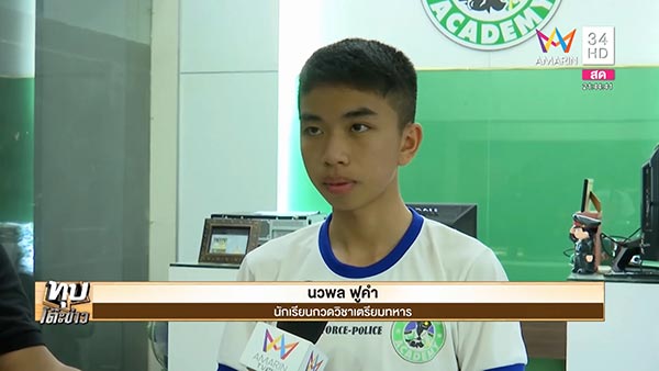 นักเรียนเตรียมทหาร