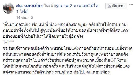 ตำรวจช่วยทหาร