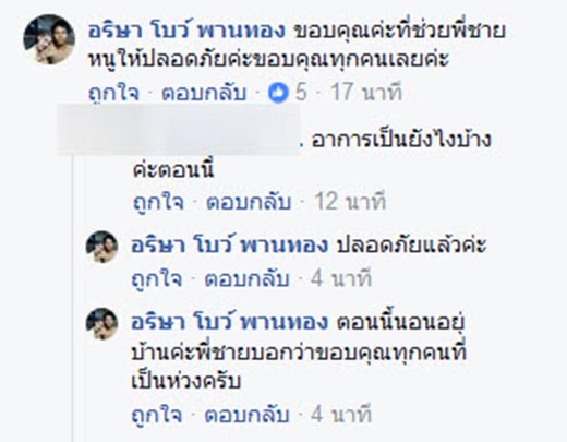 ตำรวจช่วยทหาร