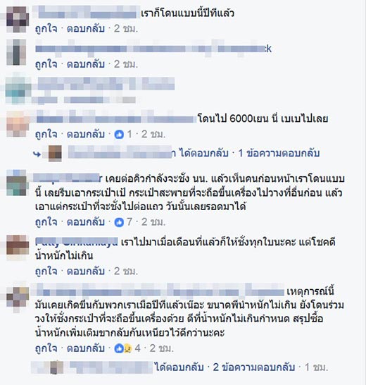 โวยสายการบิน