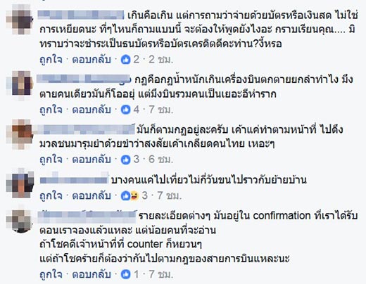 โวยสายการบิน