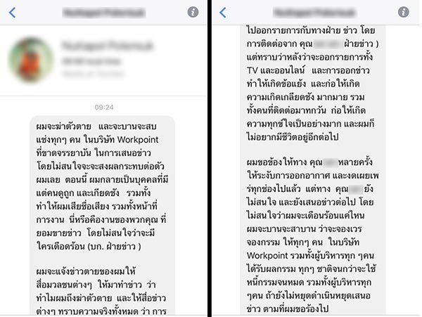 ขู่ฆ่าตัวตาย