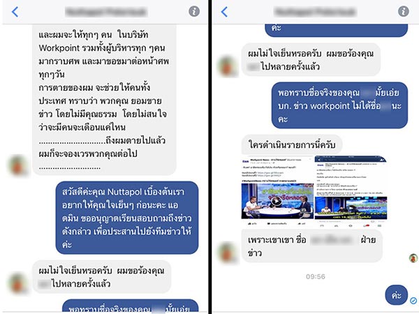 ขู่ฆ่าตัวตาย