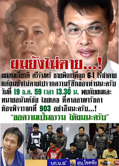 ฆ่าชายพิการ