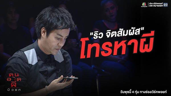 ริว จิตสัมผัส