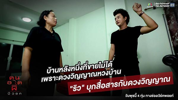 คนอวดผี