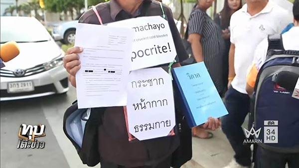 กระชากหน้ากากธรรมกาย