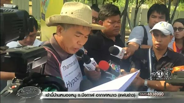 กระชากหน้ากากธรรมกาย