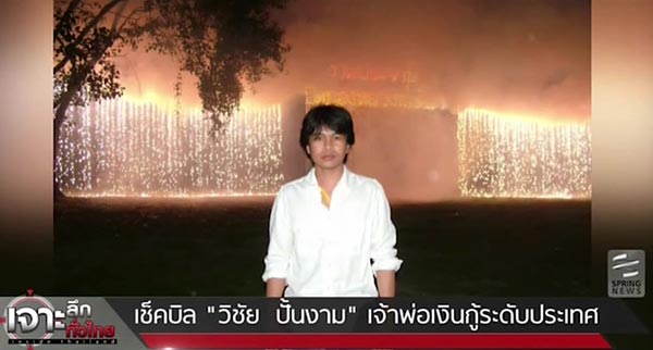 วิชัย ปั้นงาม